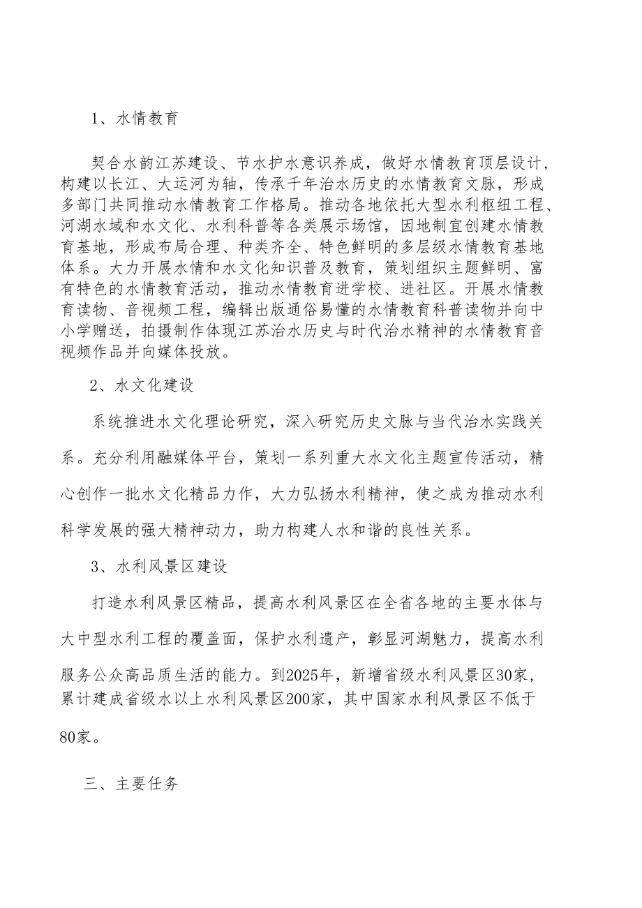 水文化载体建设实施方案.docx_第2页