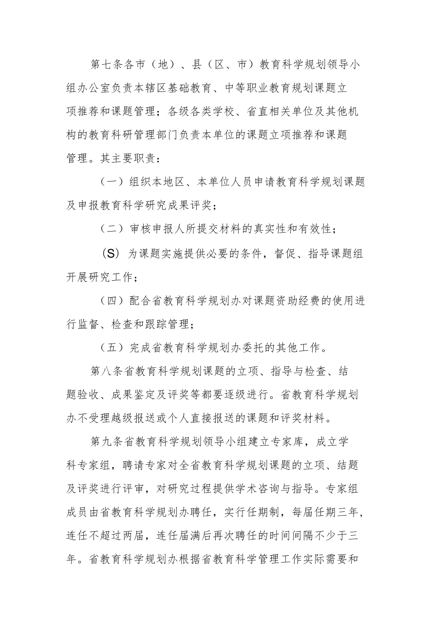 教育科学规划课题管理办法.docx_第3页