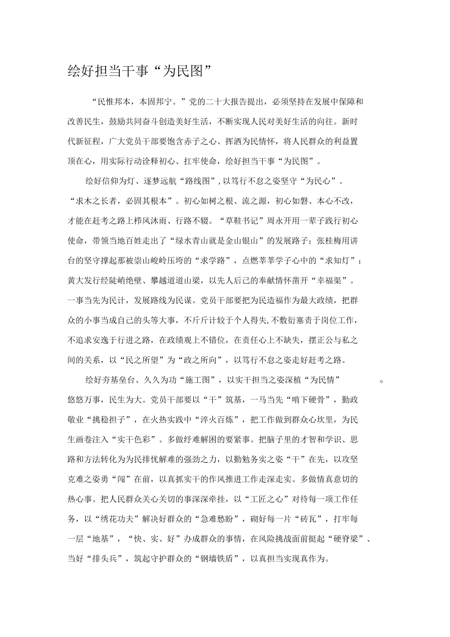 绘好担当干事“为民图”.docx_第1页