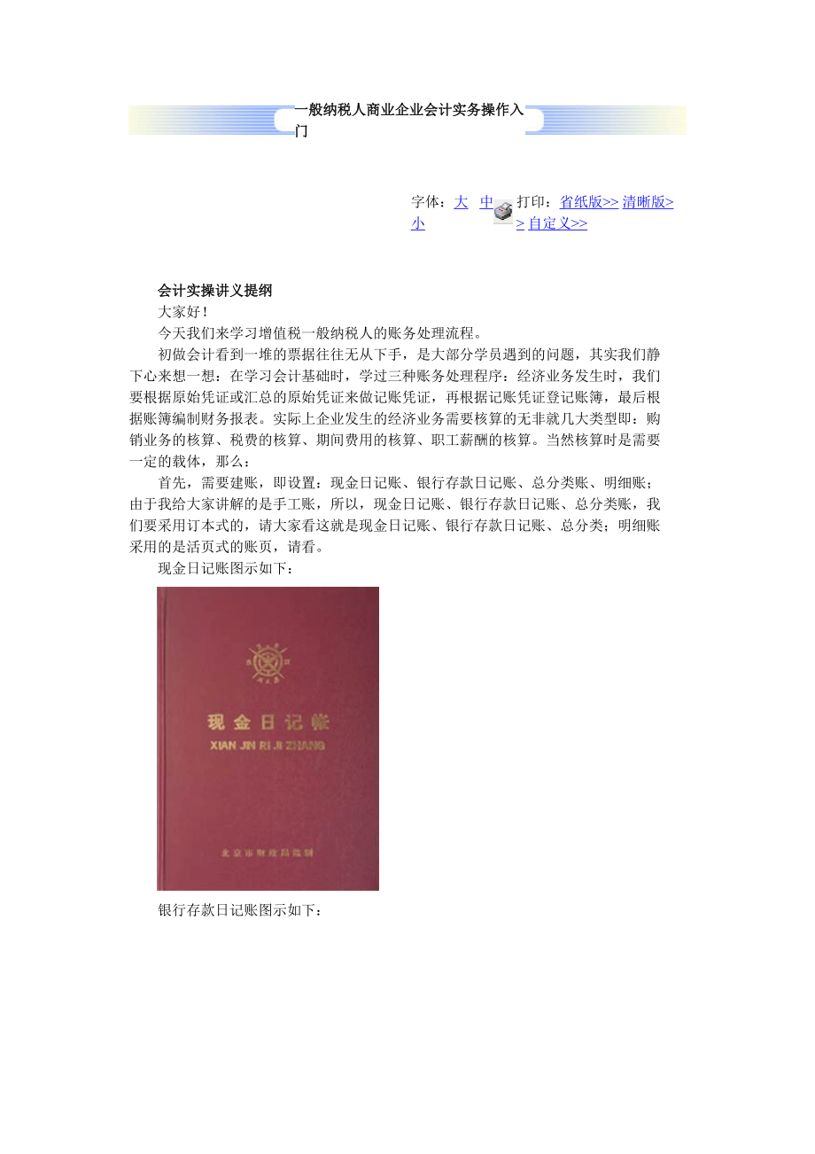 一般纳税人商业企业会计实务操作入门.docx_第1页