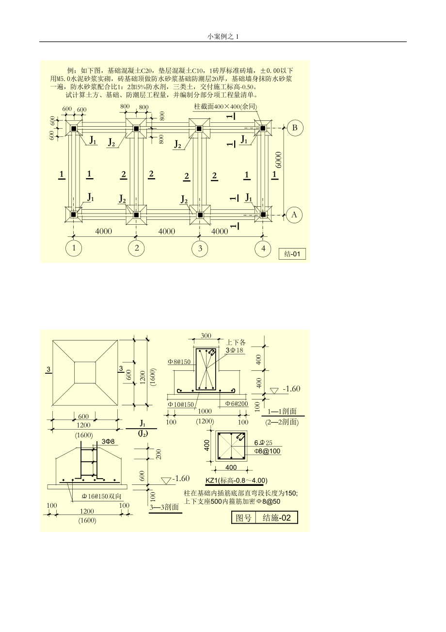 一套完整的工程预算案例(清单模式).docx_第3页