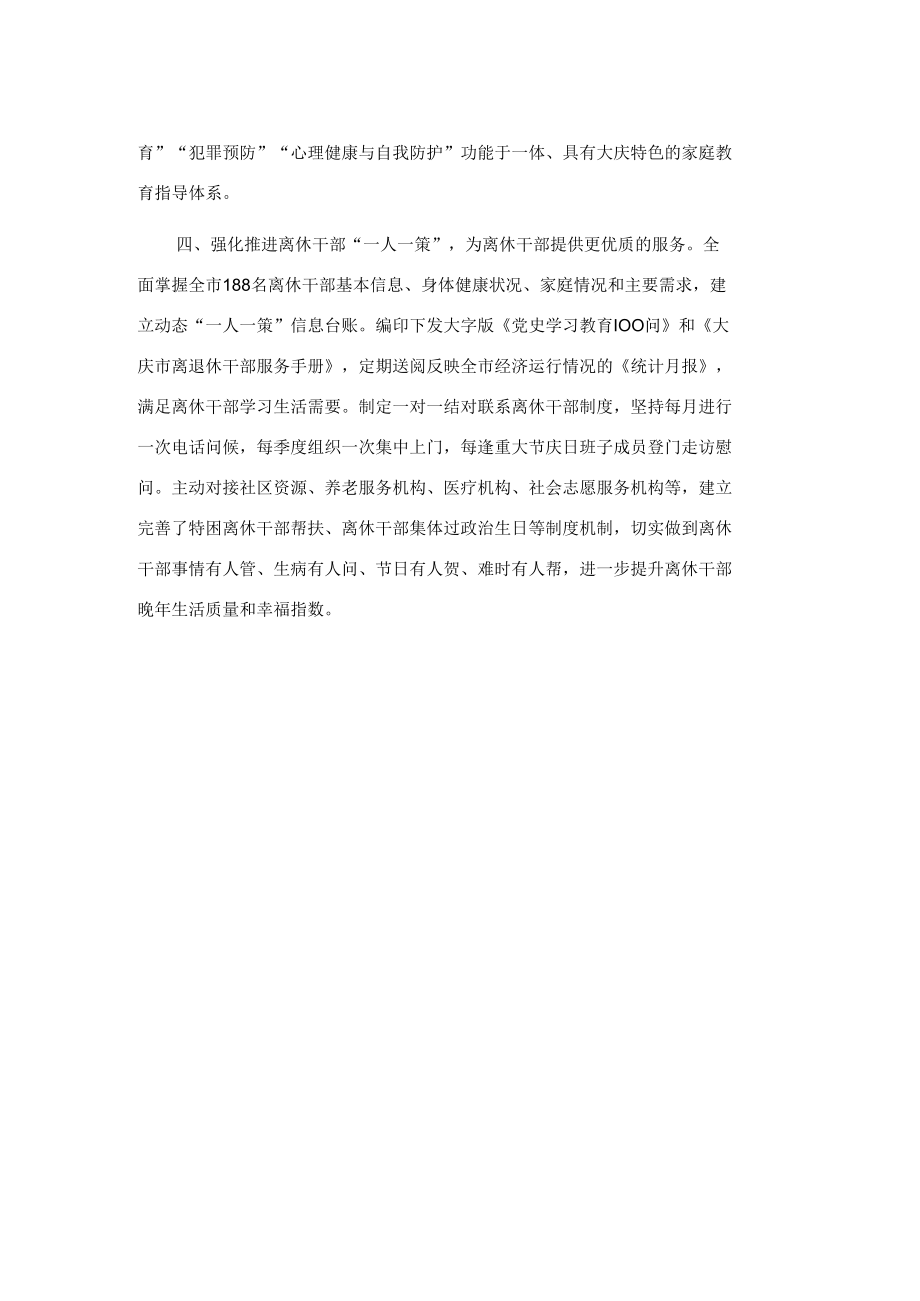 老干部工作情情况汇报.docx_第2页