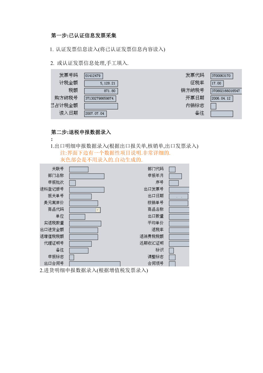 关于外贸退税申报系统操作方法.docx_第2页