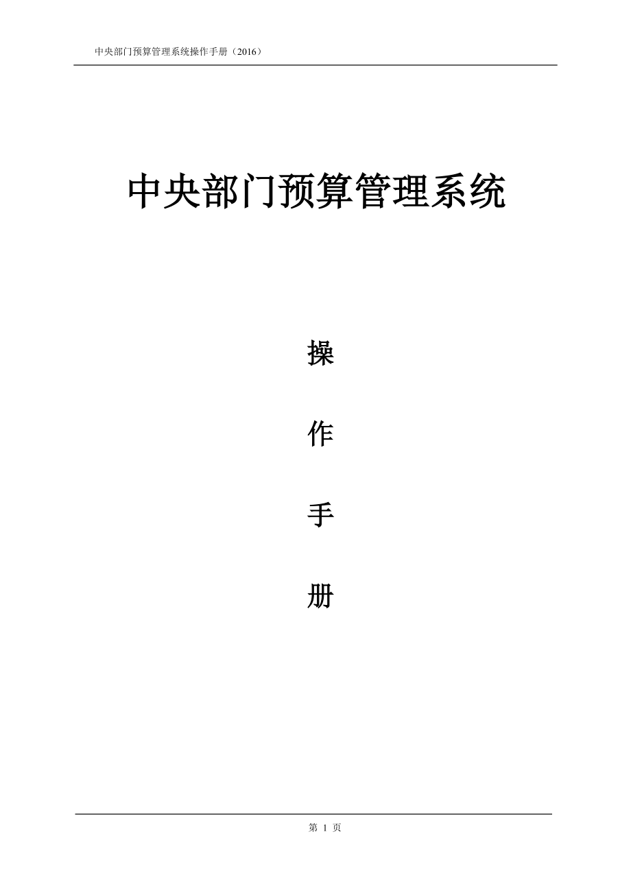 中央部门预算管理系统.docx_第1页