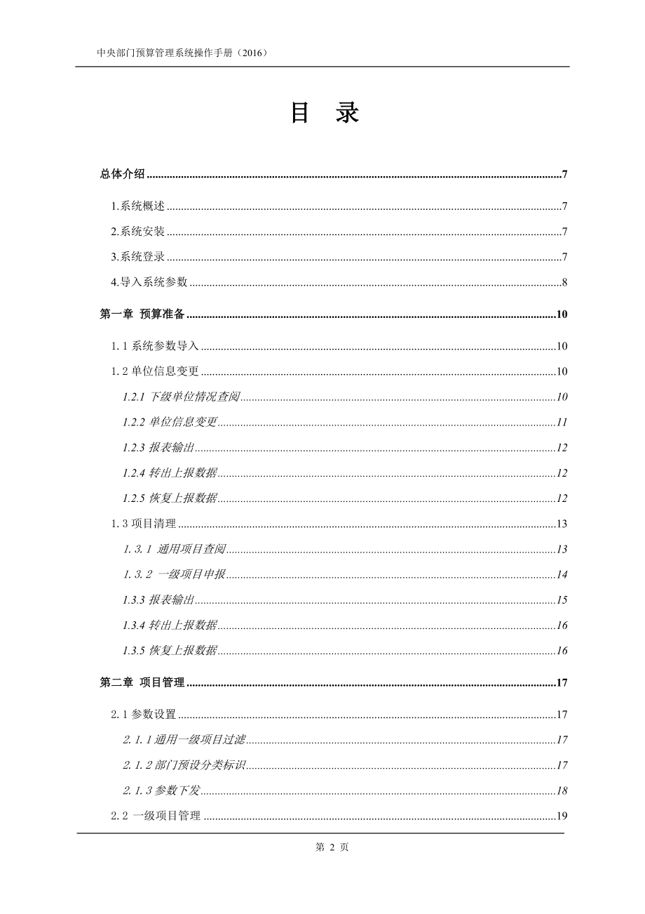 中央部门预算管理系统.docx_第2页