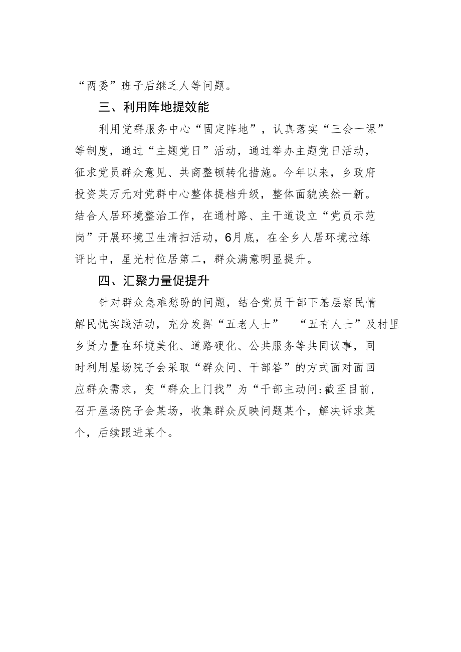 某某乡四举措推进软弱涣散村整顿经验交流材料.docx_第2页