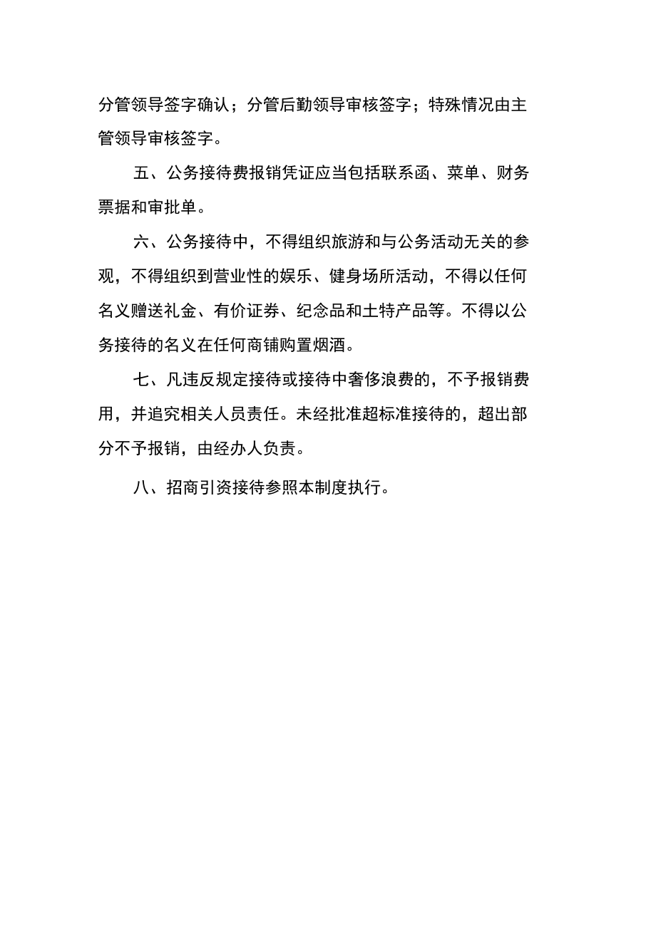 镇机关公务接待制度.docx_第2页