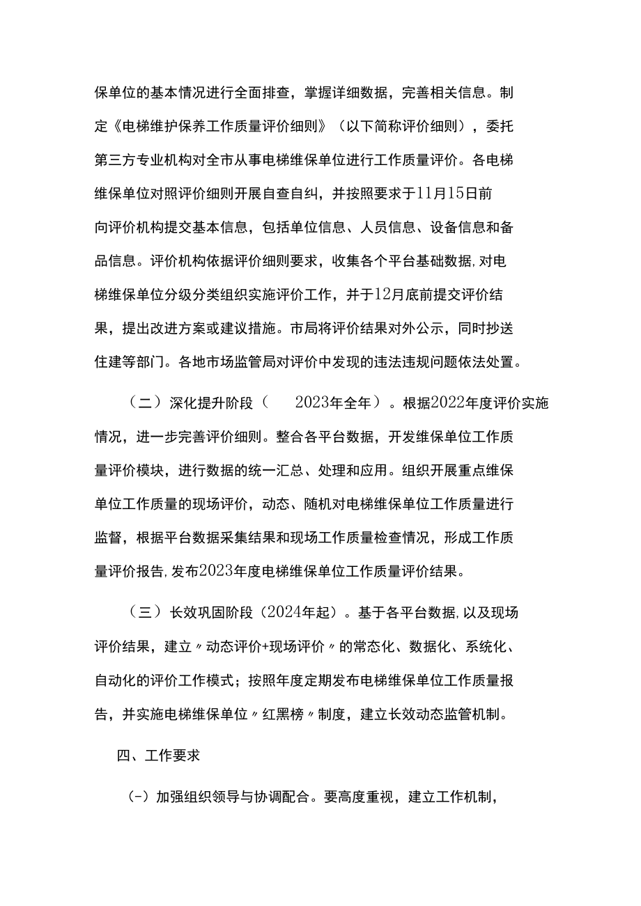 电梯维护保养单位工作质量评价方案.docx_第2页