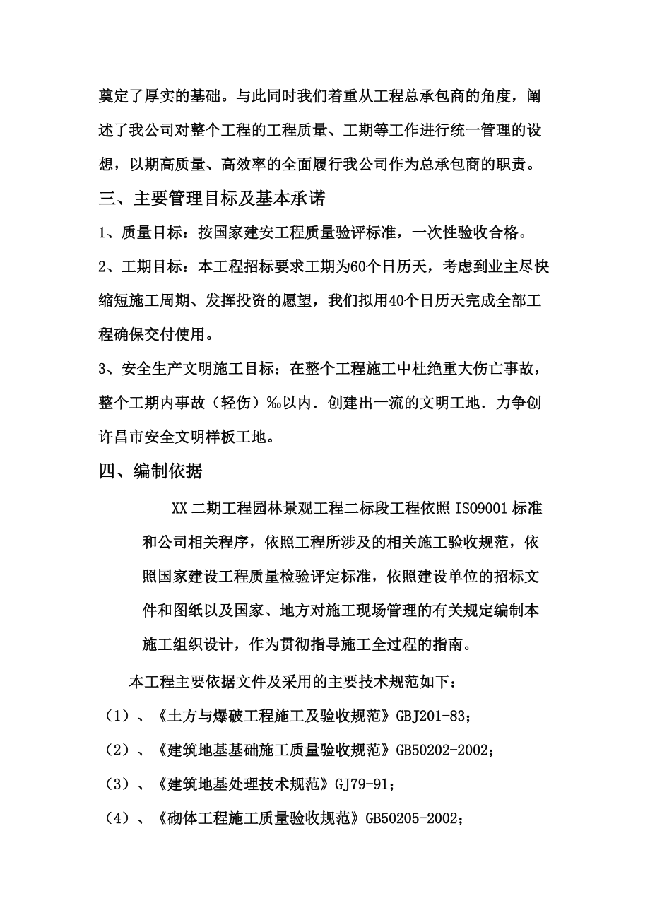 某小区园林绿化施工综合方案.doc_第3页