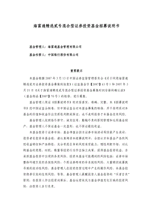 某混合型证券投资基金招募说明书.docx