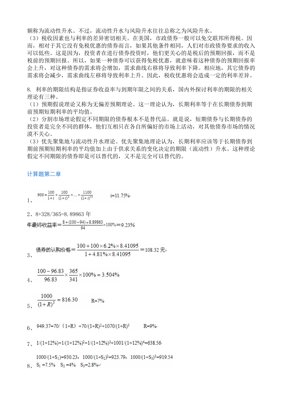 投资学计算.docx_第2页