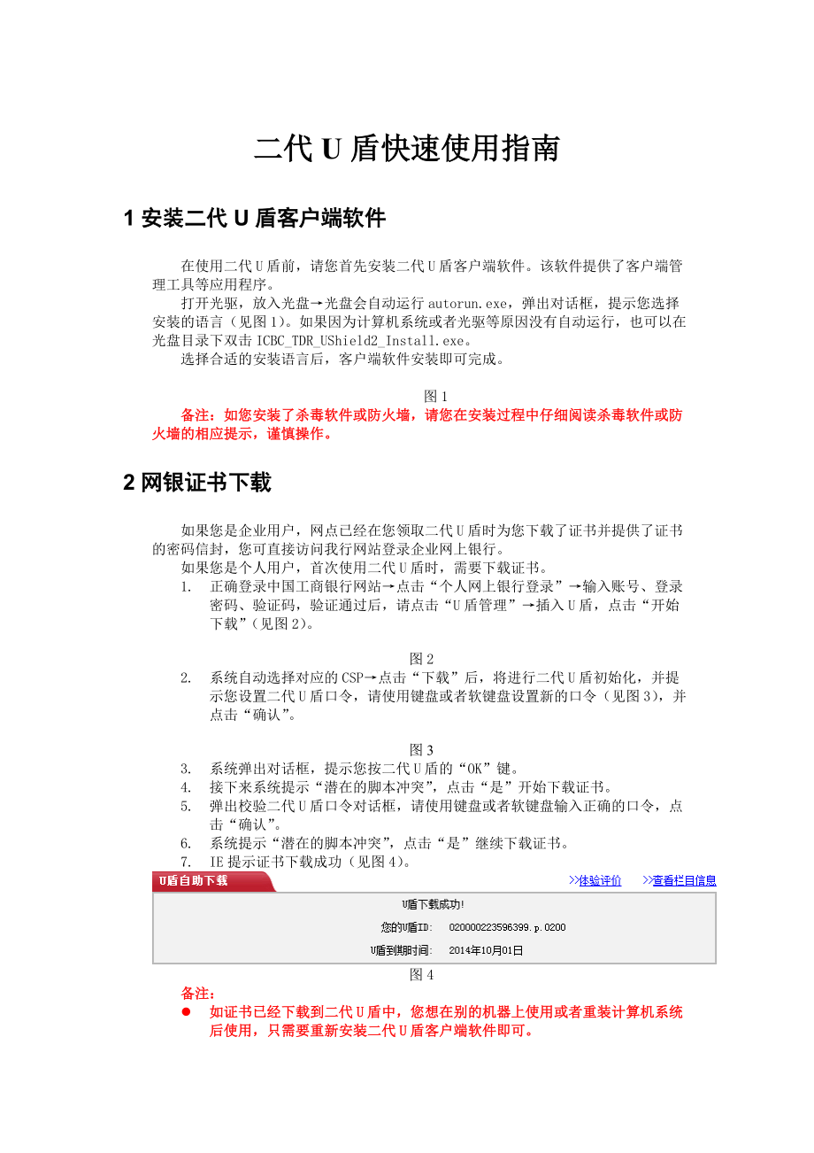 各种银行的第二代U盾快速使用指南与方法.docx_第1页