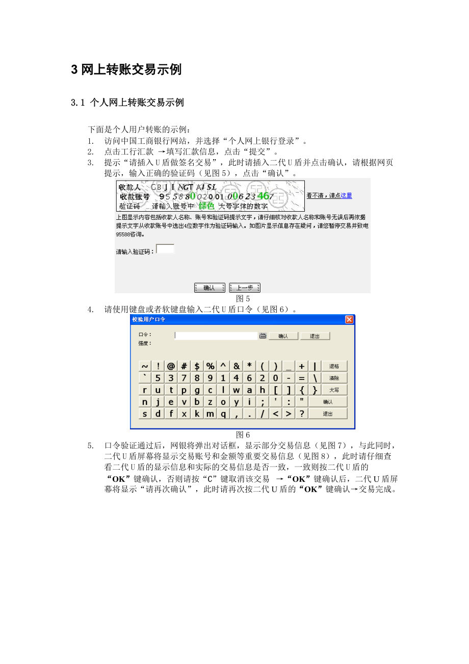 各种银行的第二代U盾快速使用指南与方法.docx_第2页