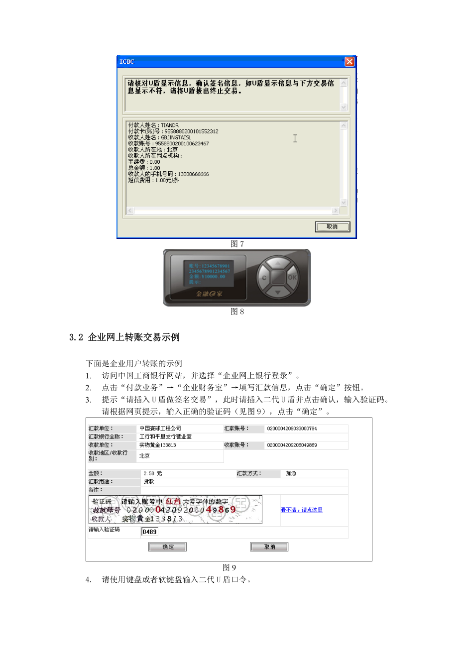 各种银行的第二代U盾快速使用指南与方法.docx_第3页