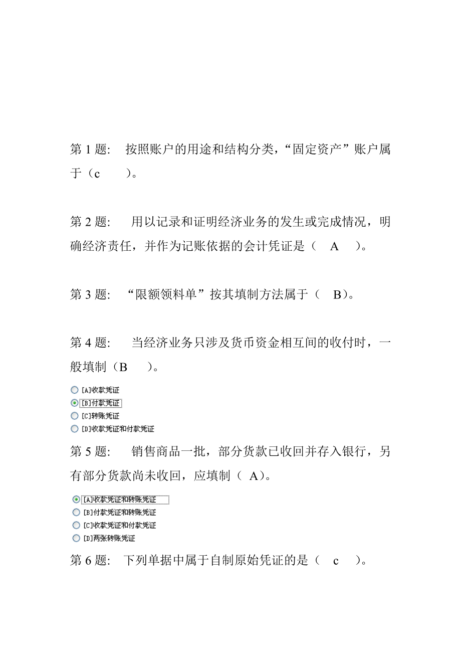 会计职业技能练习题与答案.docx_第1页