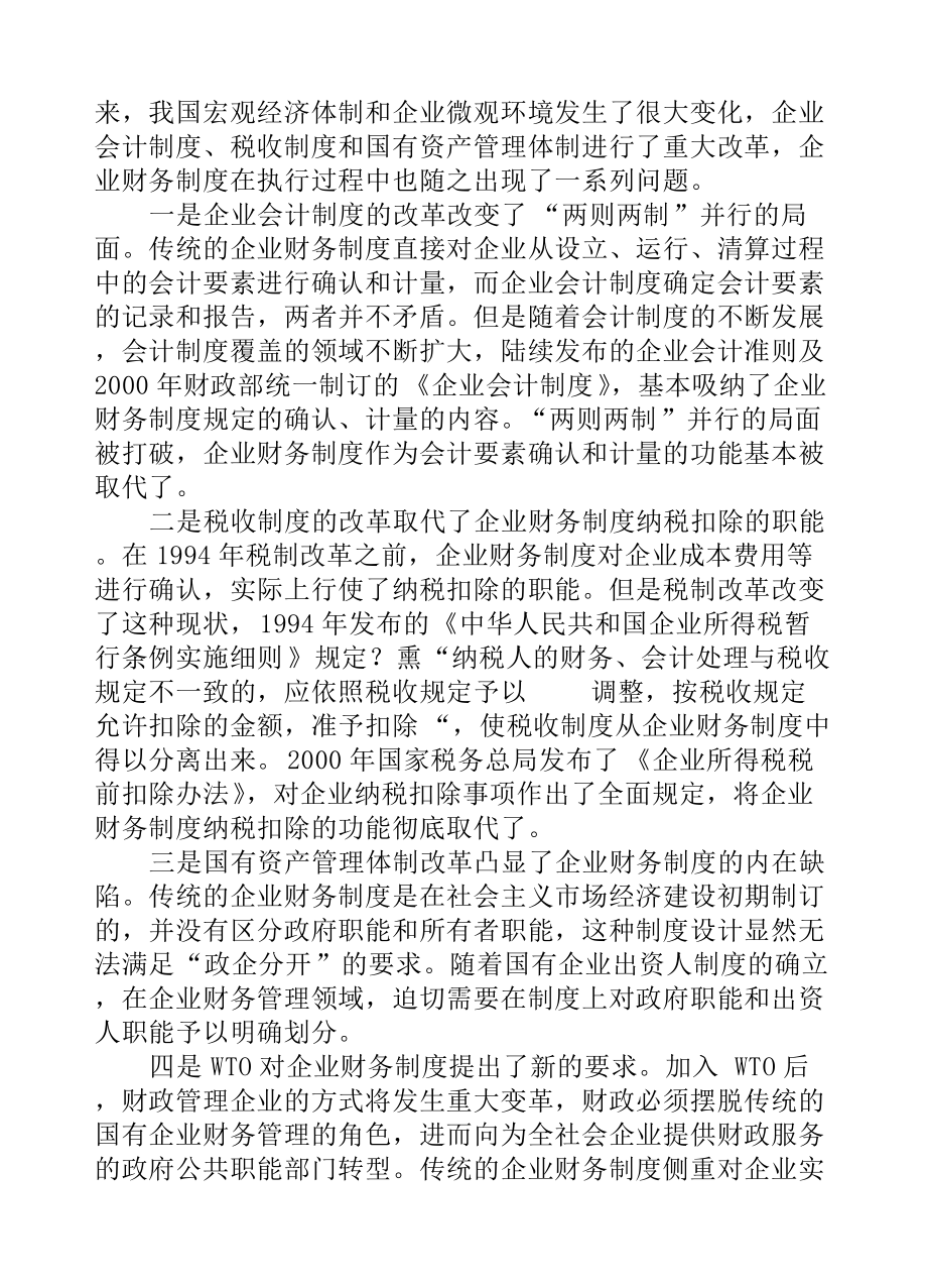 企业财务制度改革.docx_第2页