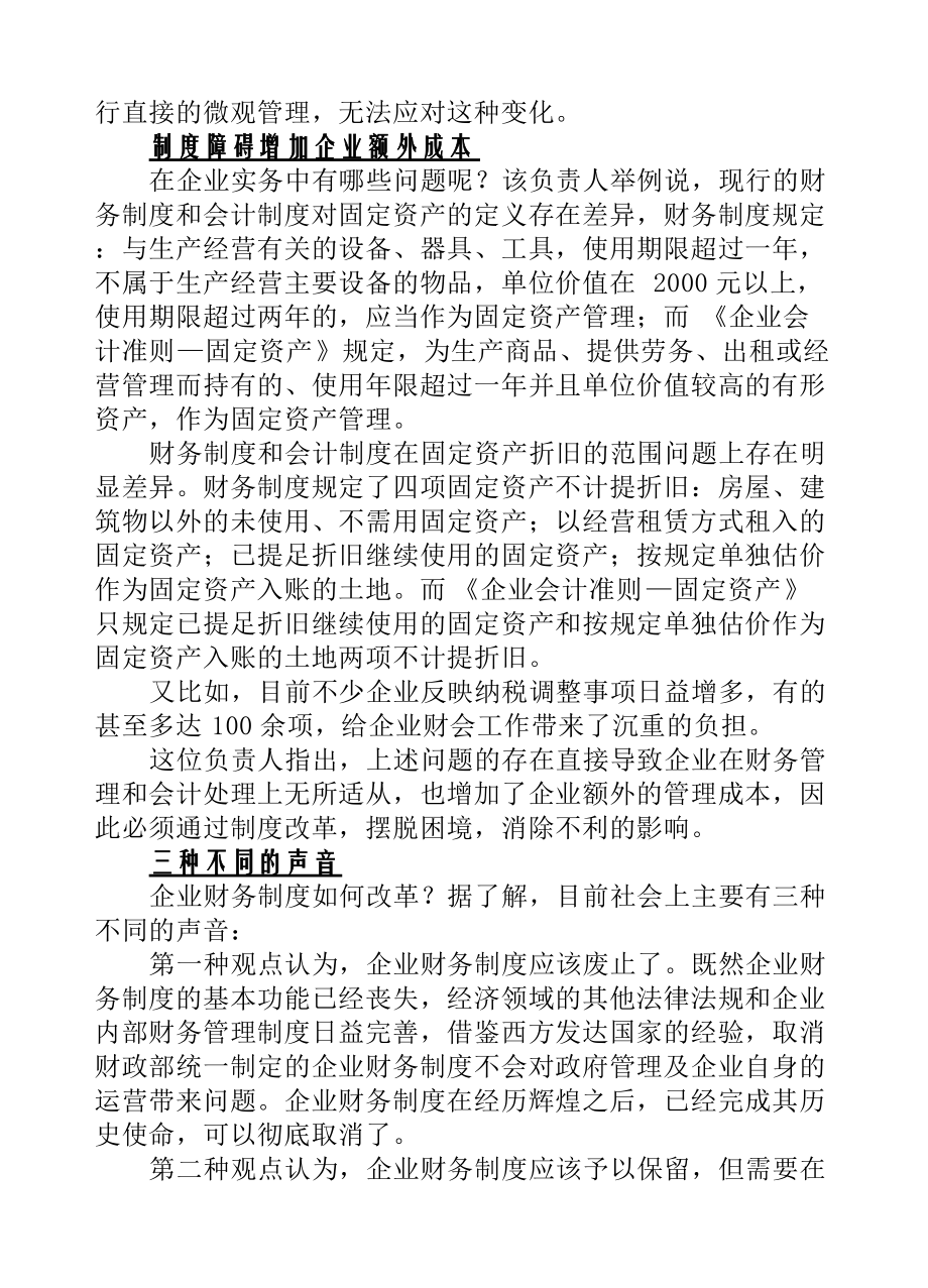 企业财务制度改革.docx_第3页