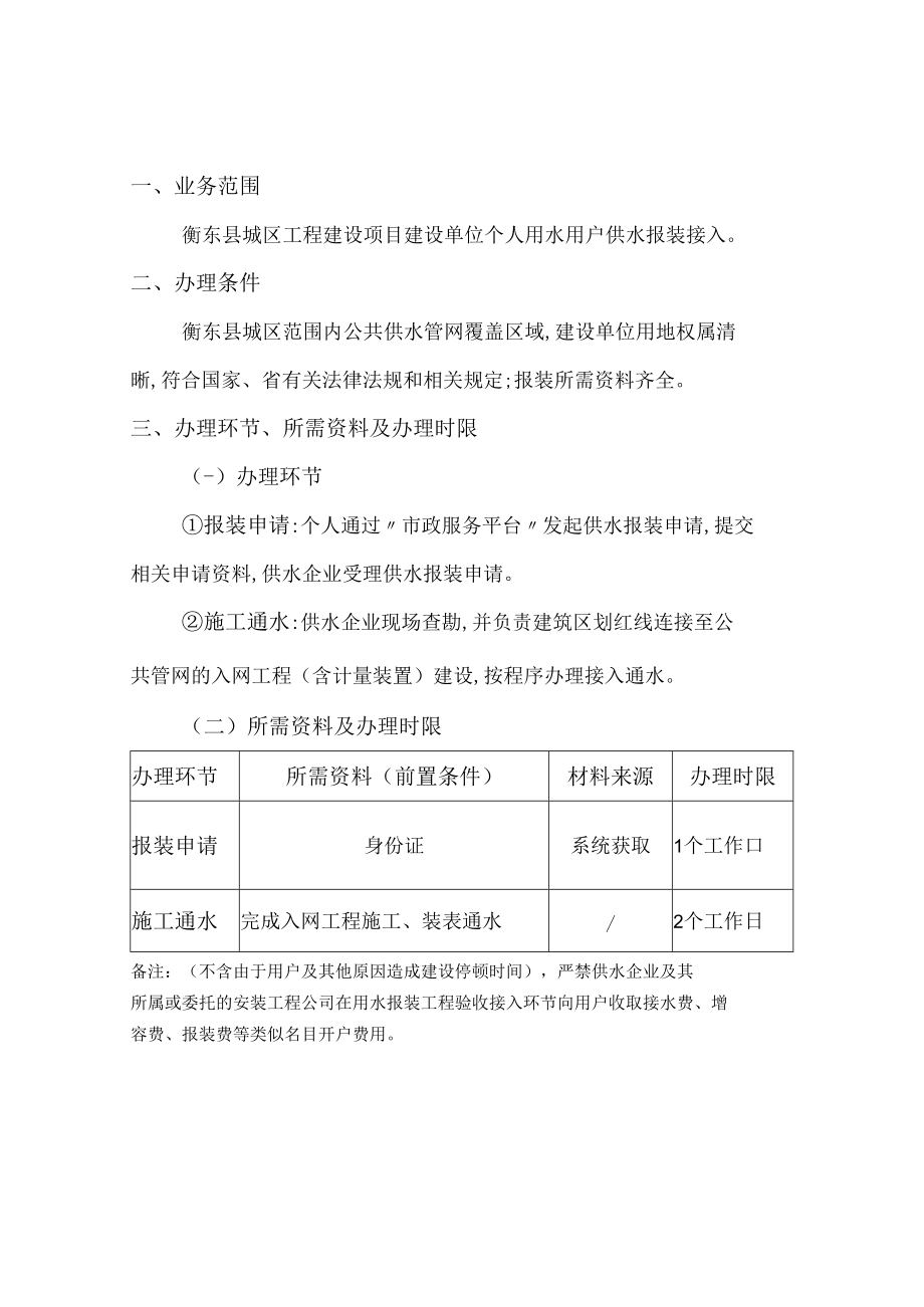 衡东县自来水有限公司新装用水报装一次性告知书.docx_第2页