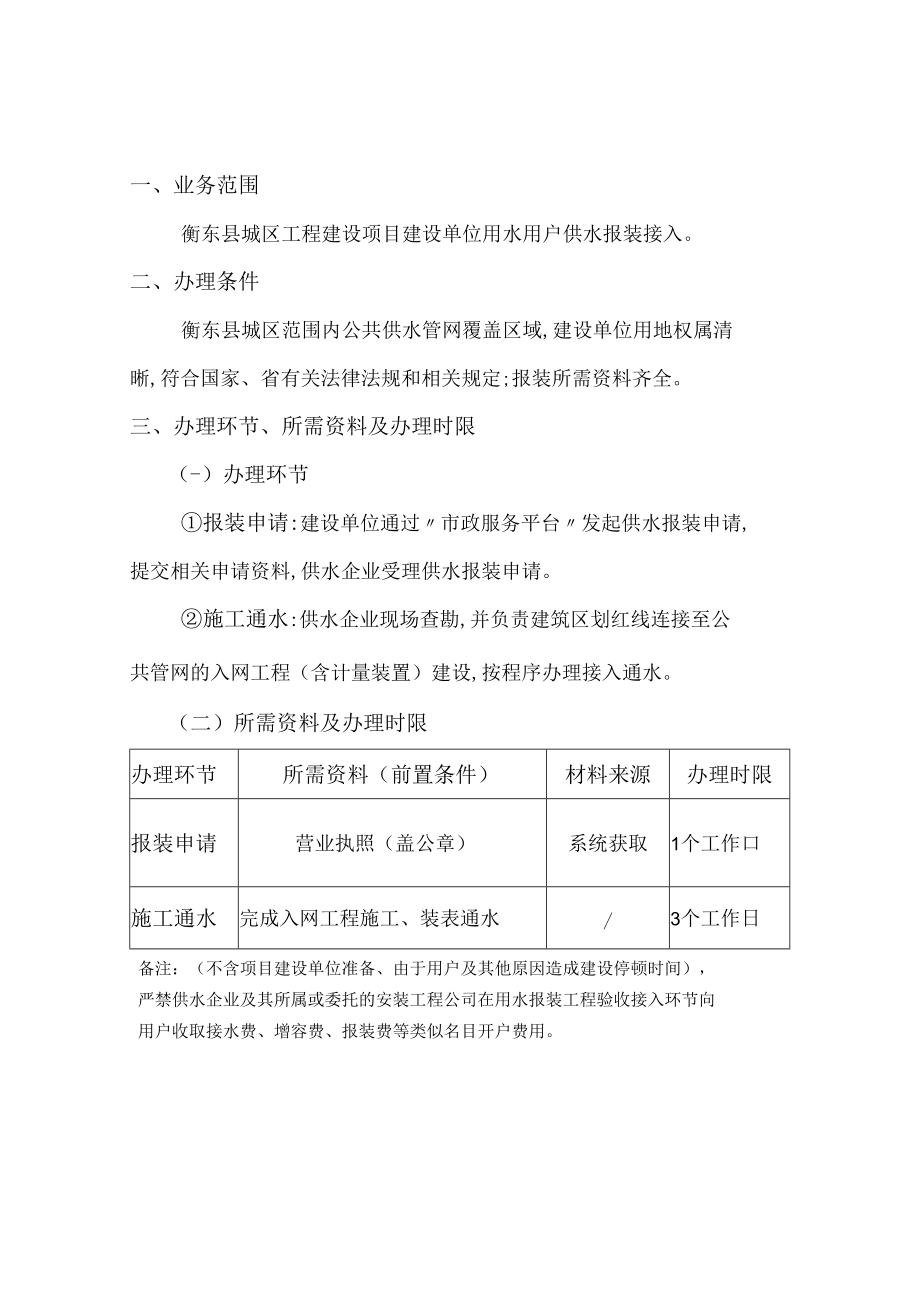 衡东县自来水有限公司新装用水报装一次性告知书.docx_第3页