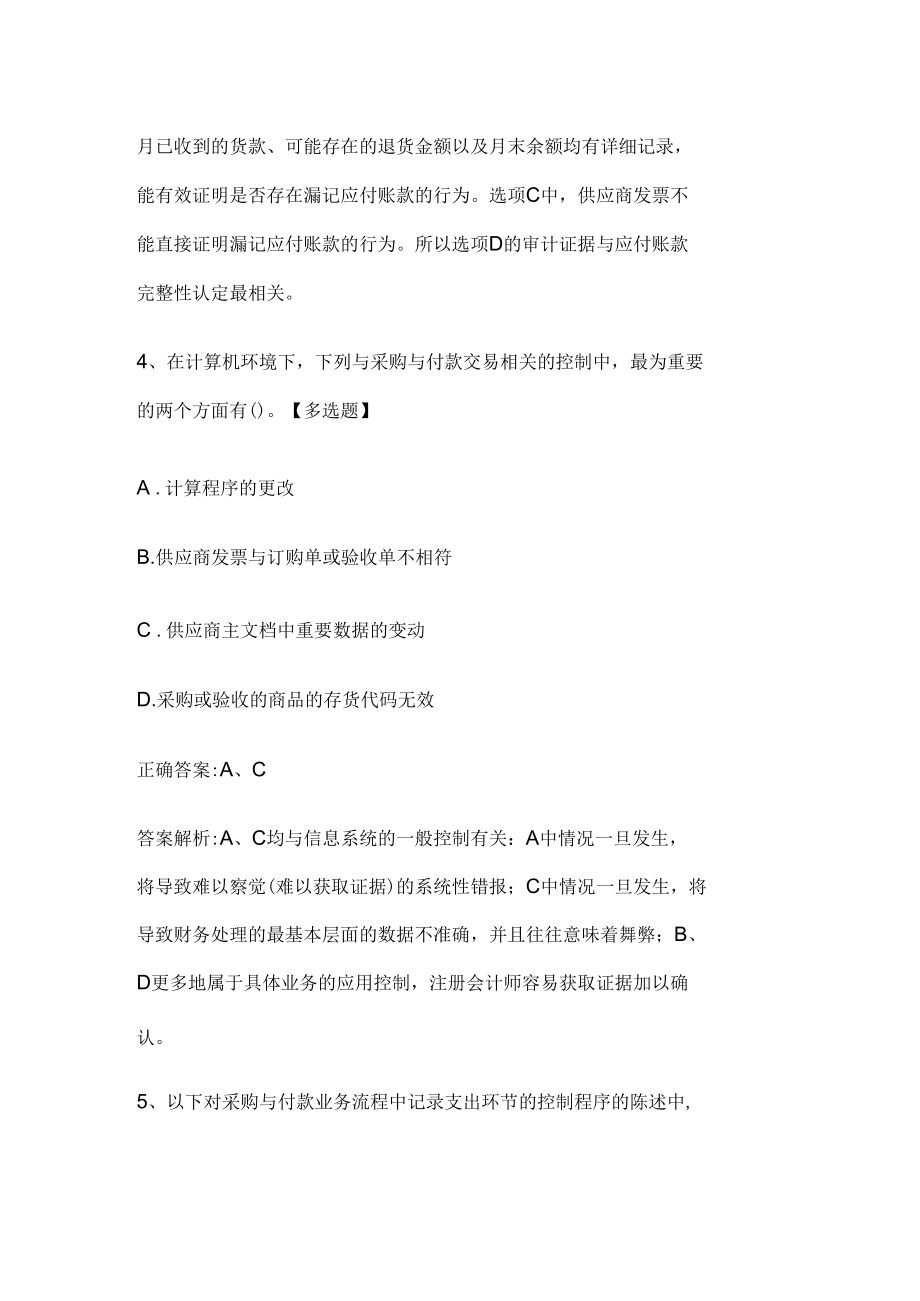 注册会计师考试《审计》历年真题和解析答案0529-52.docx_第3页