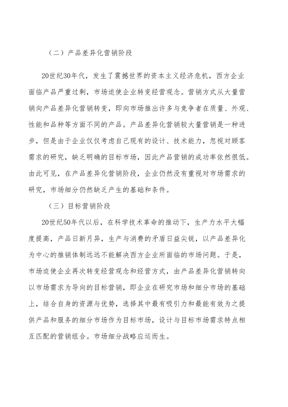 激光器芯片产业市场前瞻分析.docx_第2页