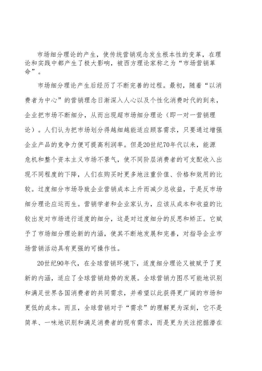 激光器芯片产业市场前瞻分析.docx_第3页