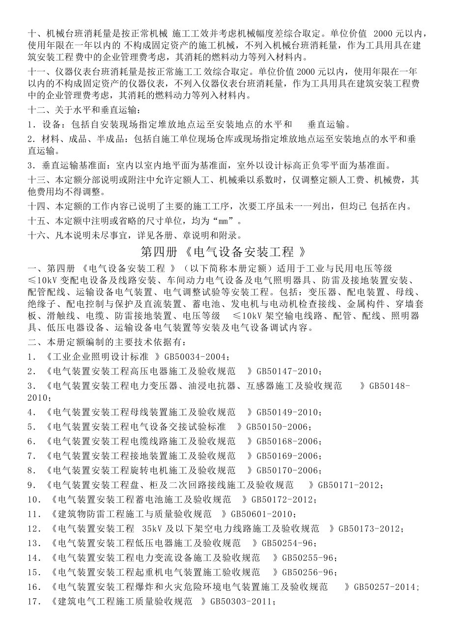 某省通用安装工程预算定额说明.docx_第3页