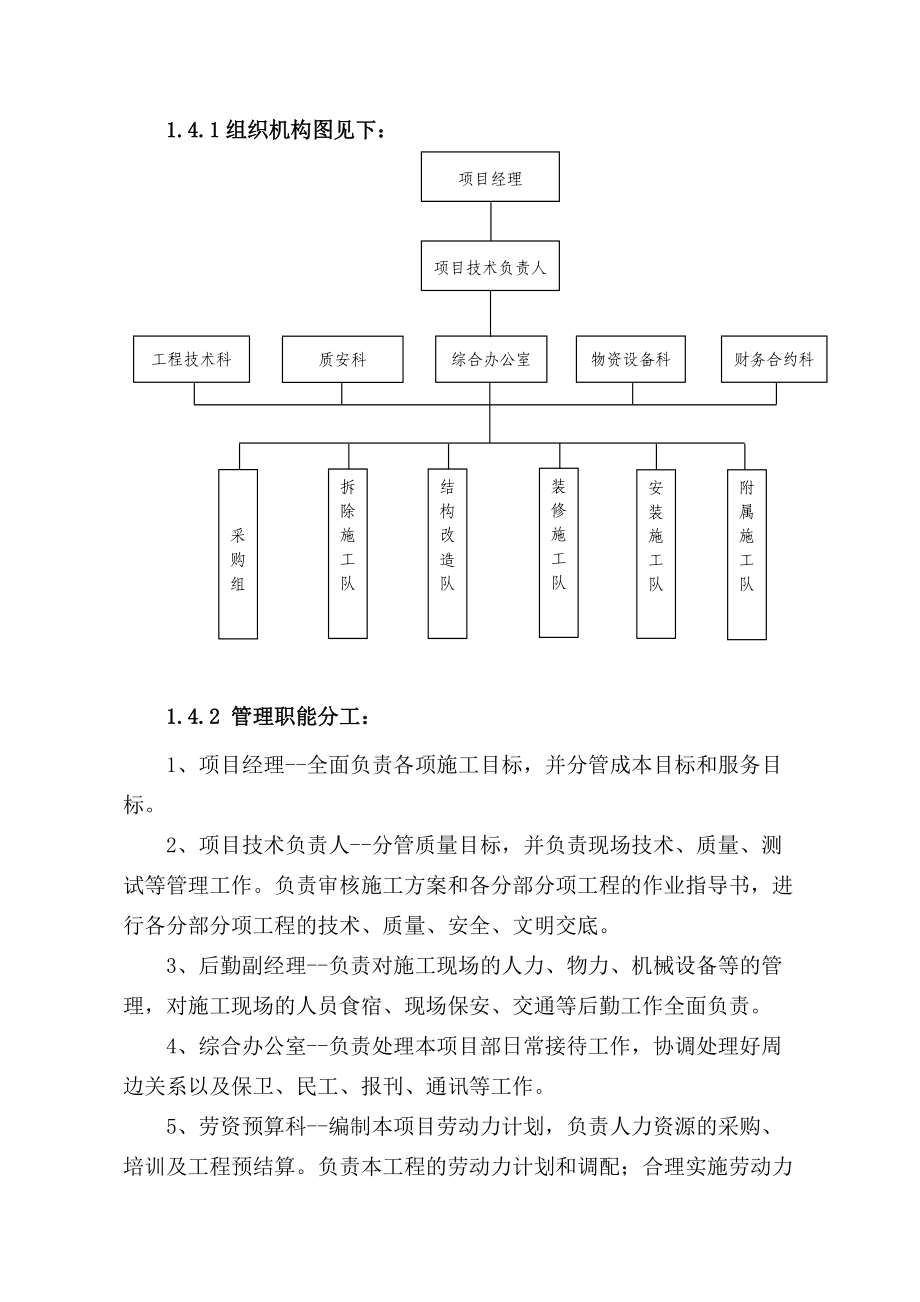 装饰装修工程施工方案.doc_第3页