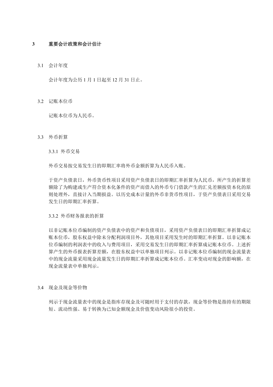 上海某公司年度财务报表附注.docx_第2页
