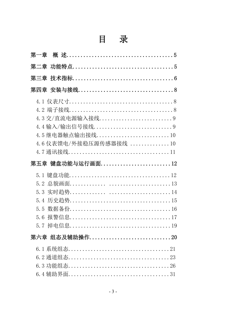 有限公司R2000经济型蓝屏无纸记录仪说明书.docx_第3页