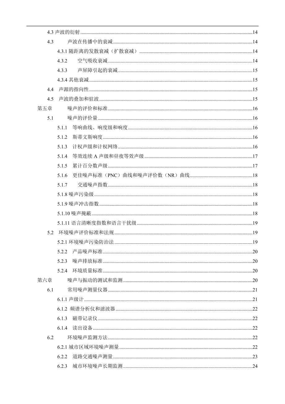 噪声控制工程讲义(doc72)(1).docx_第2页