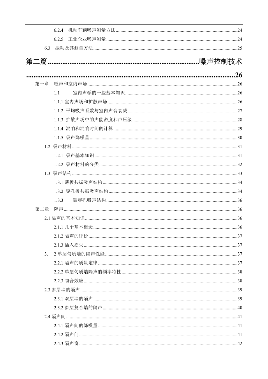 噪声控制工程讲义(doc72)(1).docx_第3页