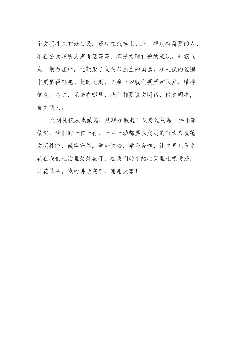 教师国旗下的讲话《文明礼仪伴我行》.docx_第2页