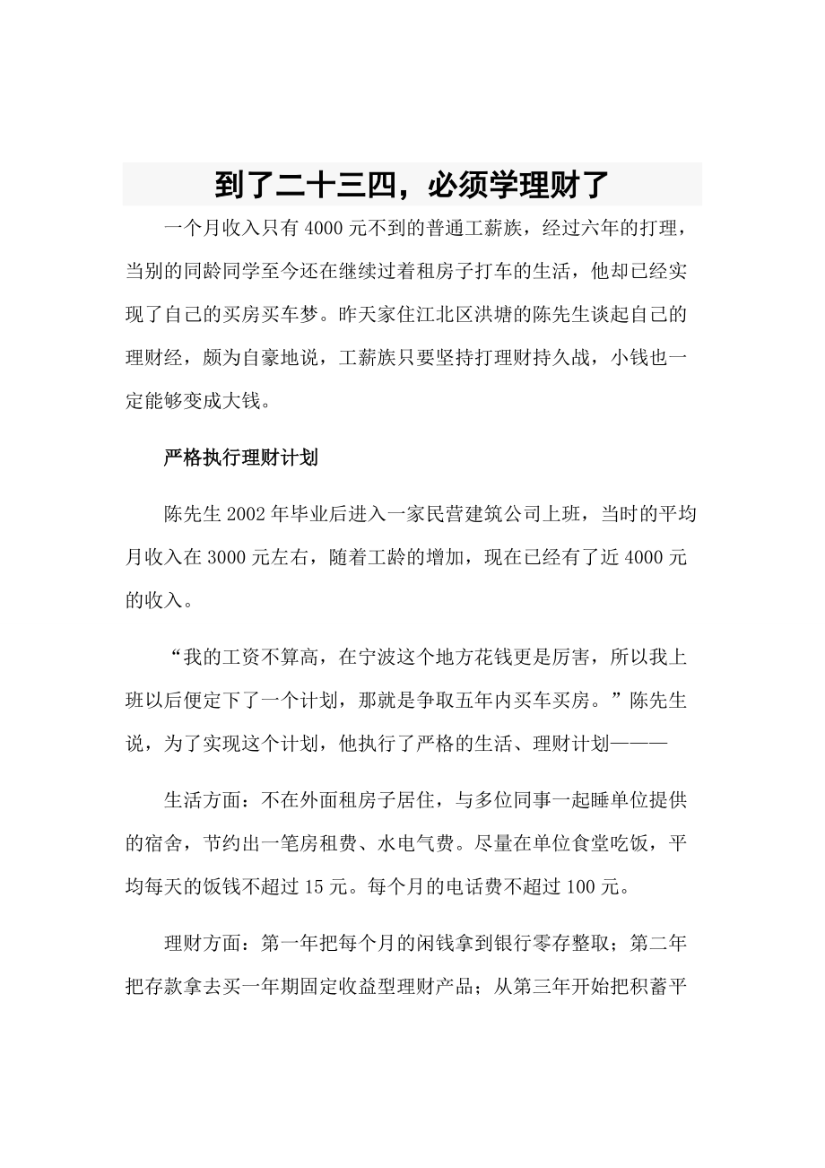 教你正确理财,让你多余的财富变成你真正的财富.docx_第1页