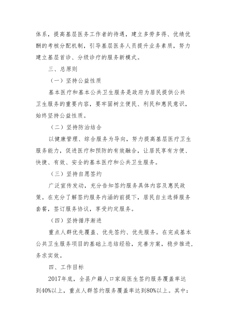 泾源县家庭医生签约服务工作实施方案.docx_第2页