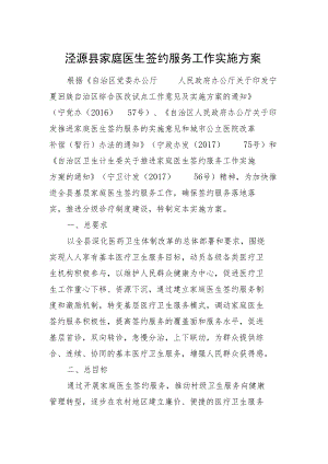 泾源县家庭医生签约服务工作实施方案.docx