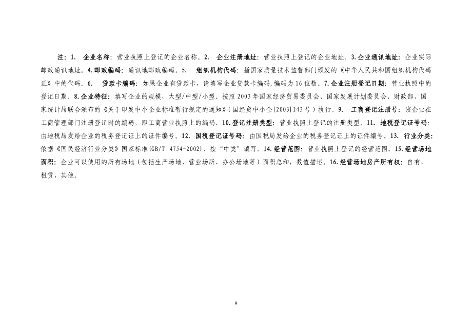 中小企业信用档案数据项.doc_第2页