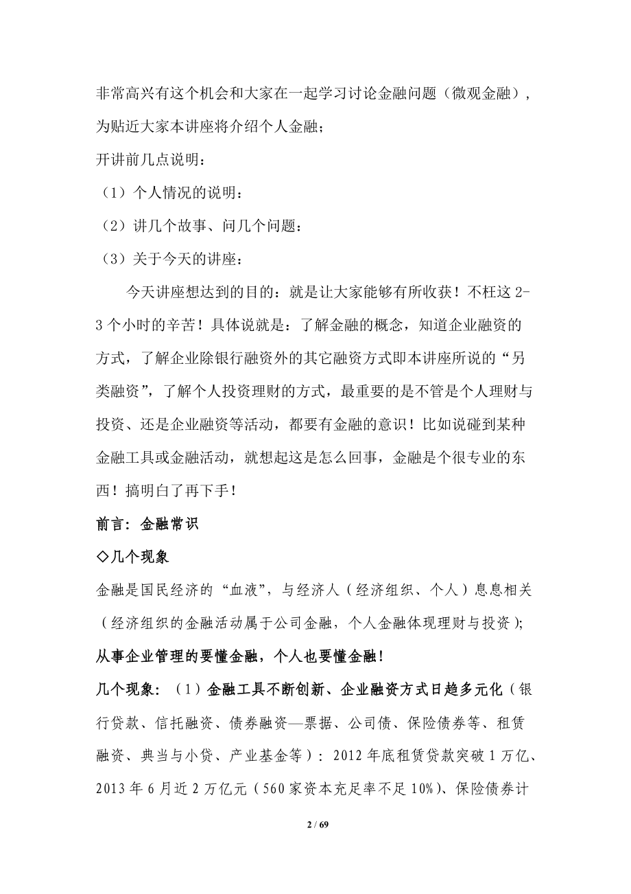 企业另类融资——以房地产为例.docx_第2页