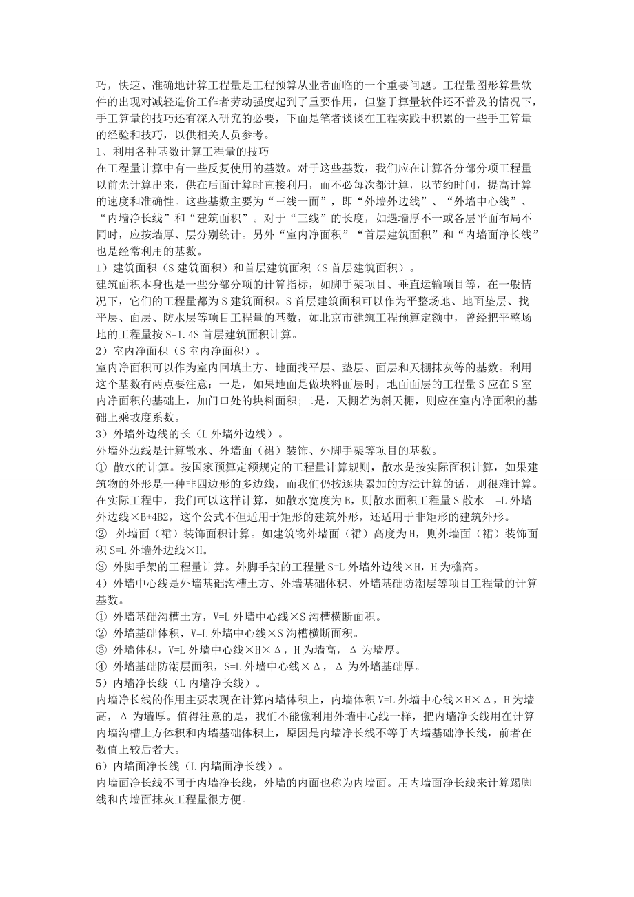 工程预算算的经验111.docx_第3页