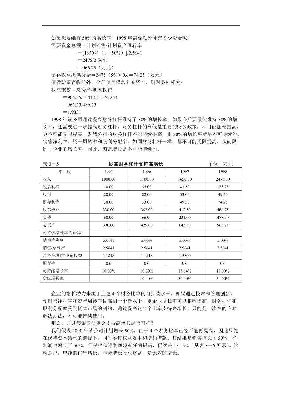 某某年度注册会计师全国统一考试辅导教材.docx_第3页