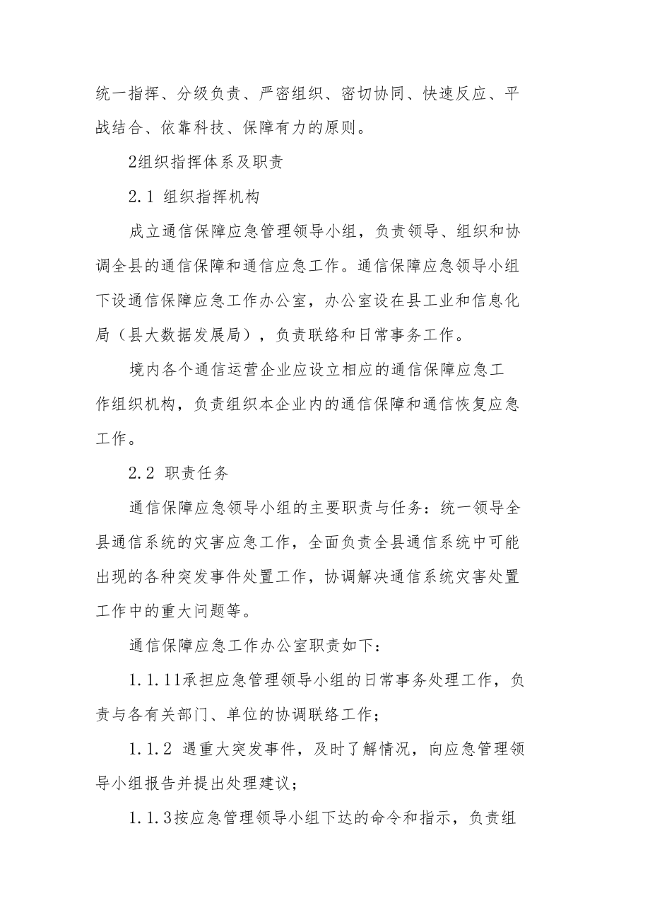 通信保障应急预案.docx_第2页