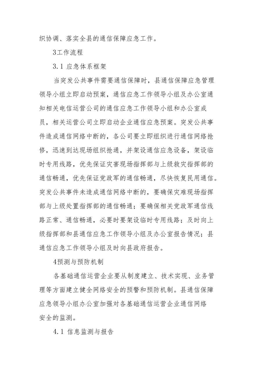 通信保障应急预案.docx_第3页