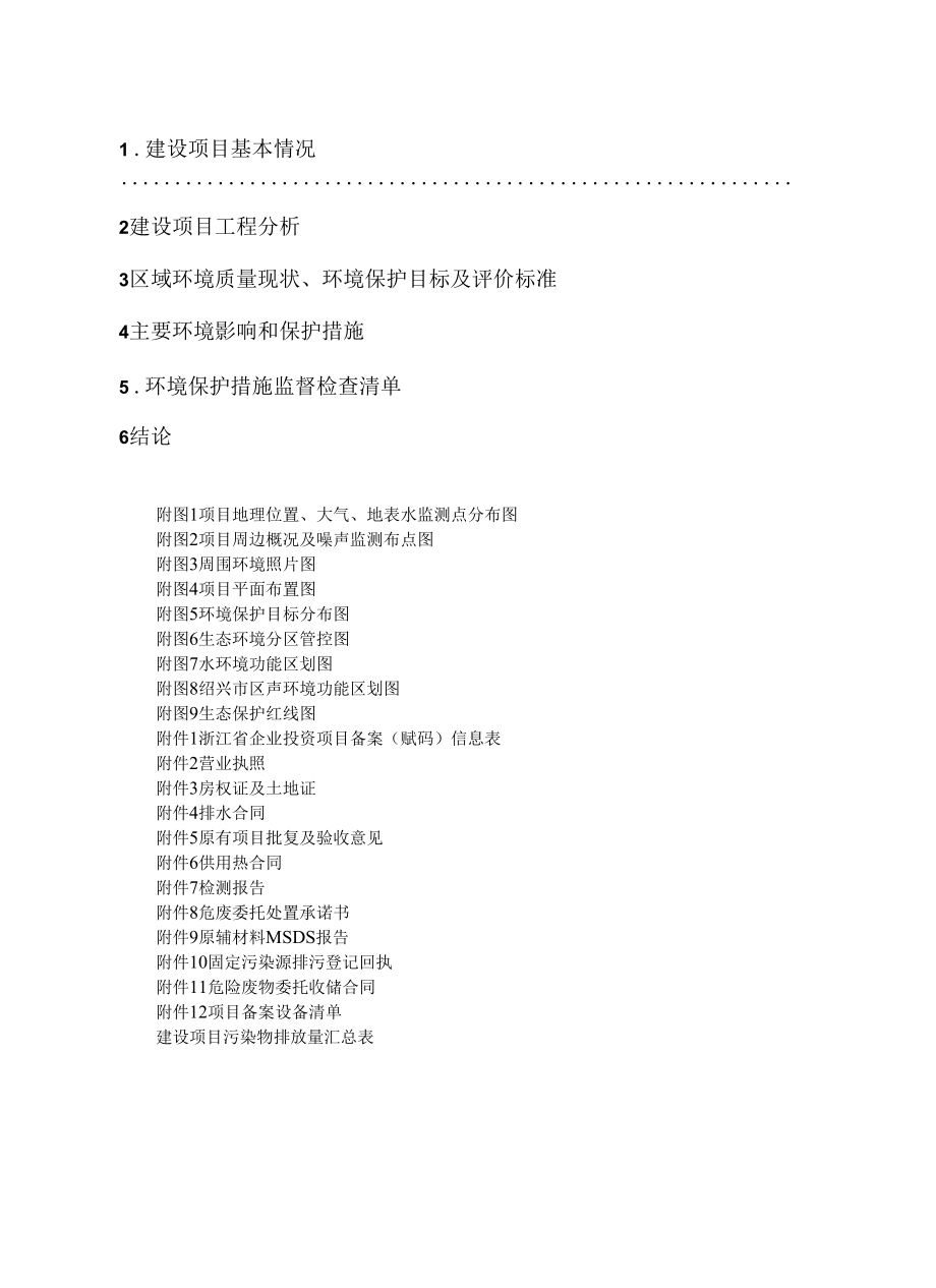 项目代码2110-330602-07-02-440400建设项目环境影响报告表.docx_第2页