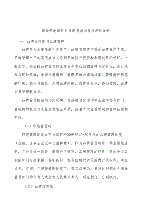 新能源电源行业市场需求与投资规划分析.docx