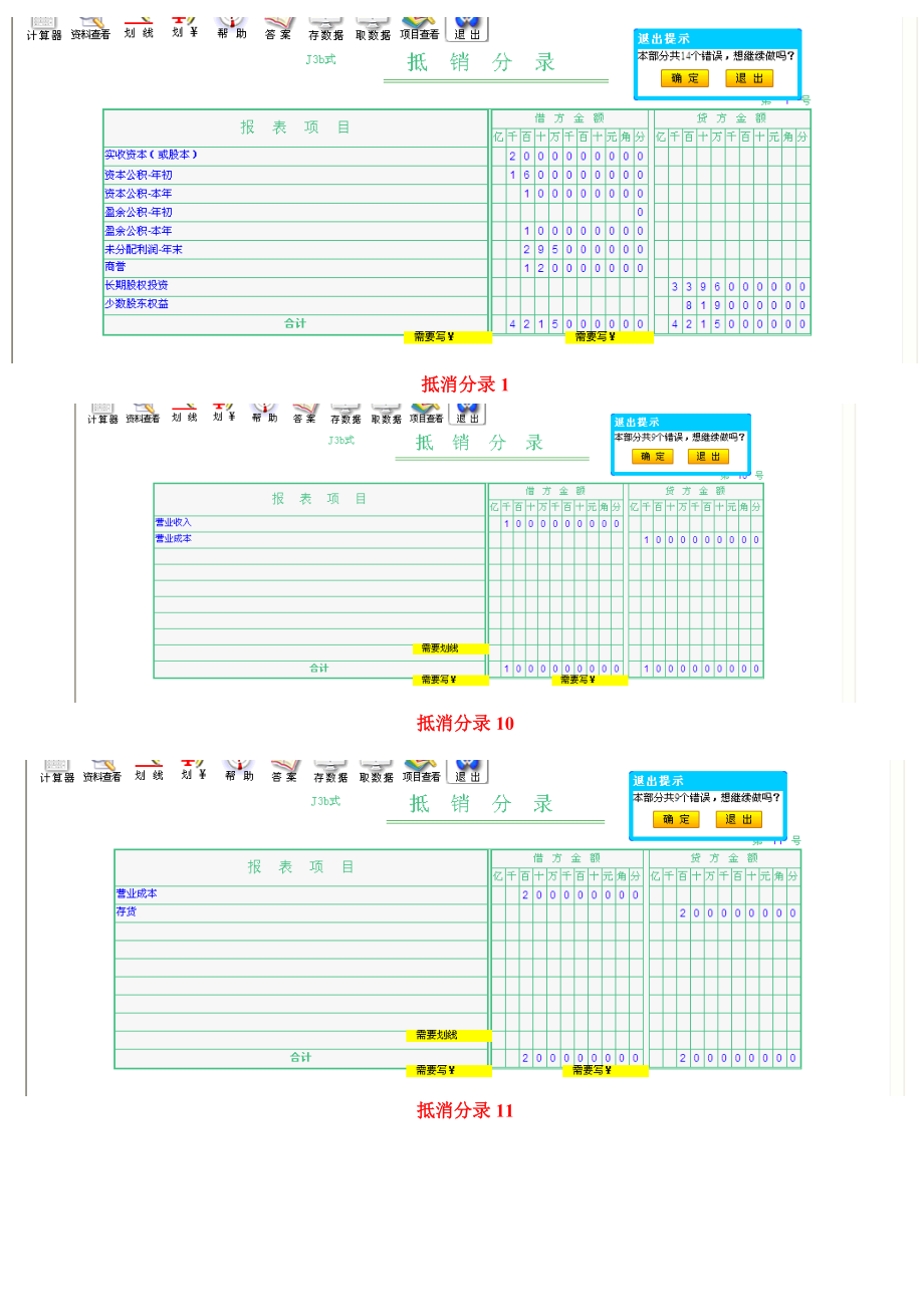 ★电大本科会计管理模拟实验最终精华整理答案★.docx_第1页