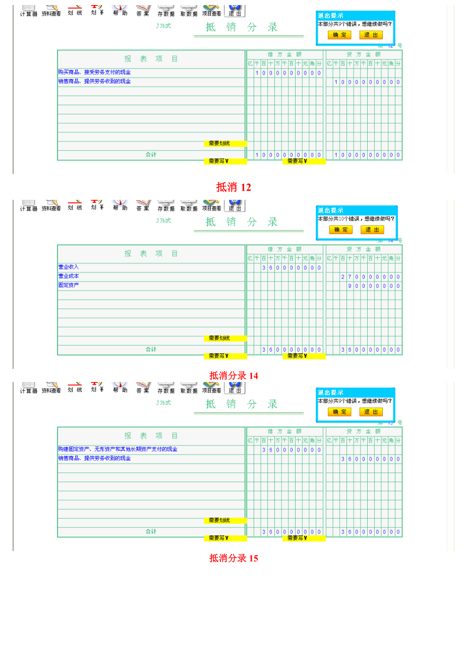 ★电大本科会计管理模拟实验最终精华整理答案★.docx_第2页