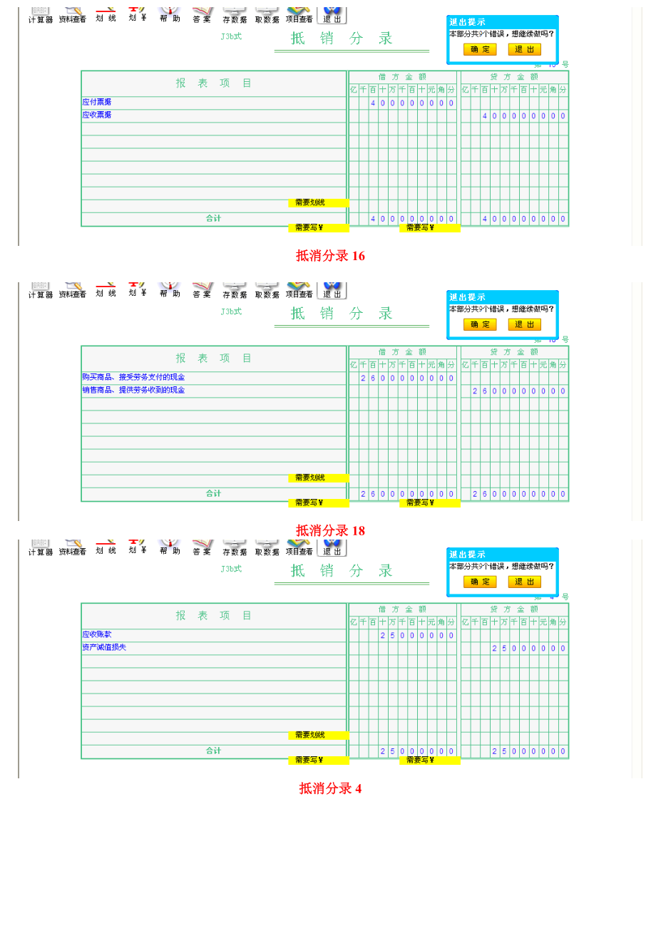 ★电大本科会计管理模拟实验最终精华整理答案★.docx_第3页