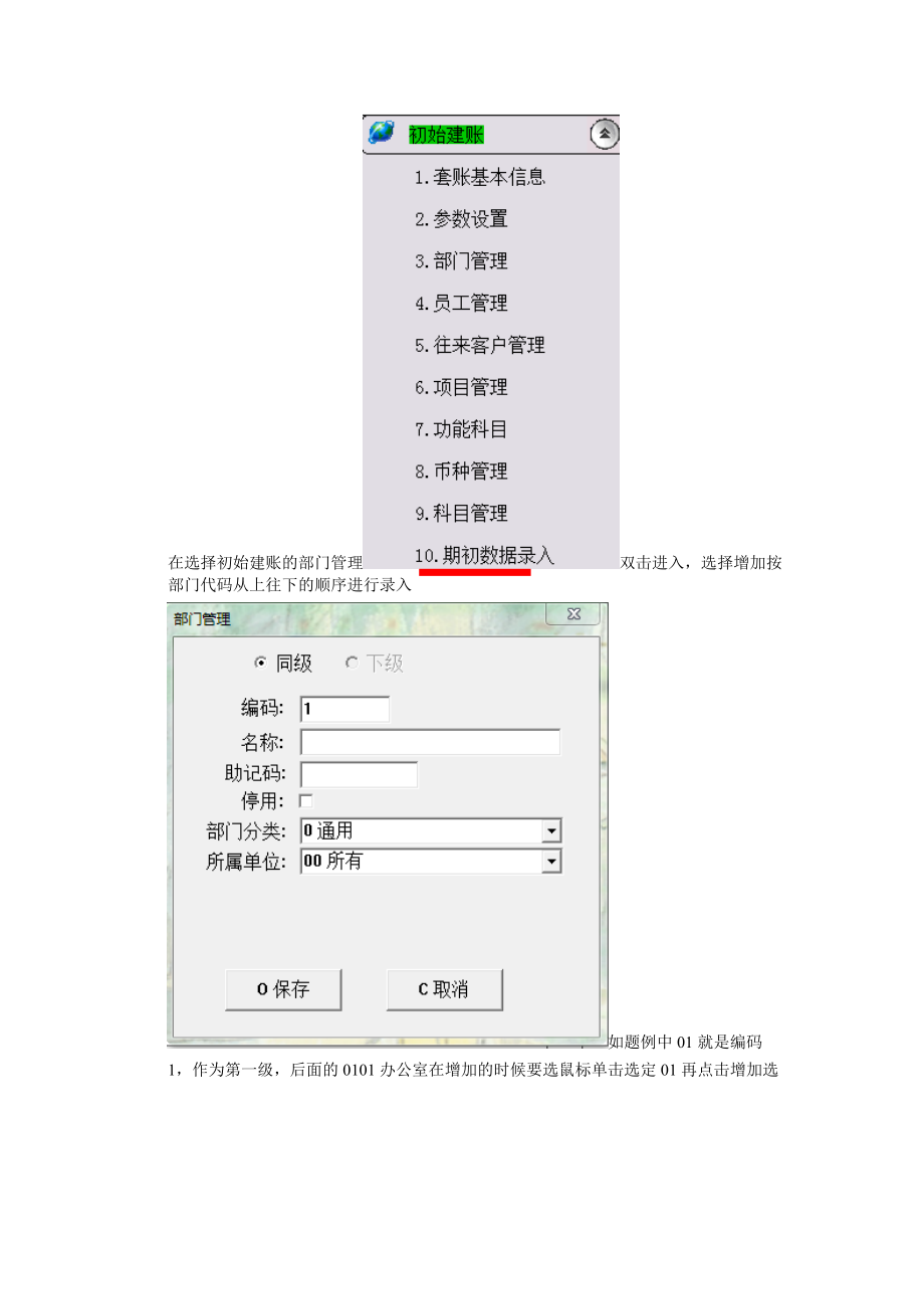 会计电算化软件使用过程简述.docx_第3页