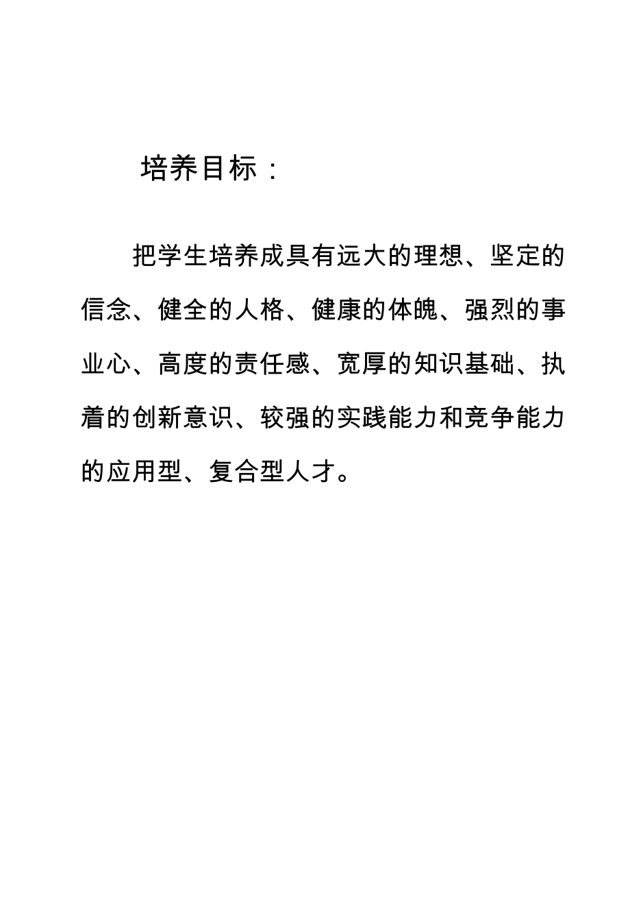 山东经济学院学生手册.docx_第3页