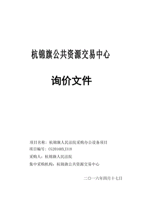 某公共资源交易中心询价文件.docx